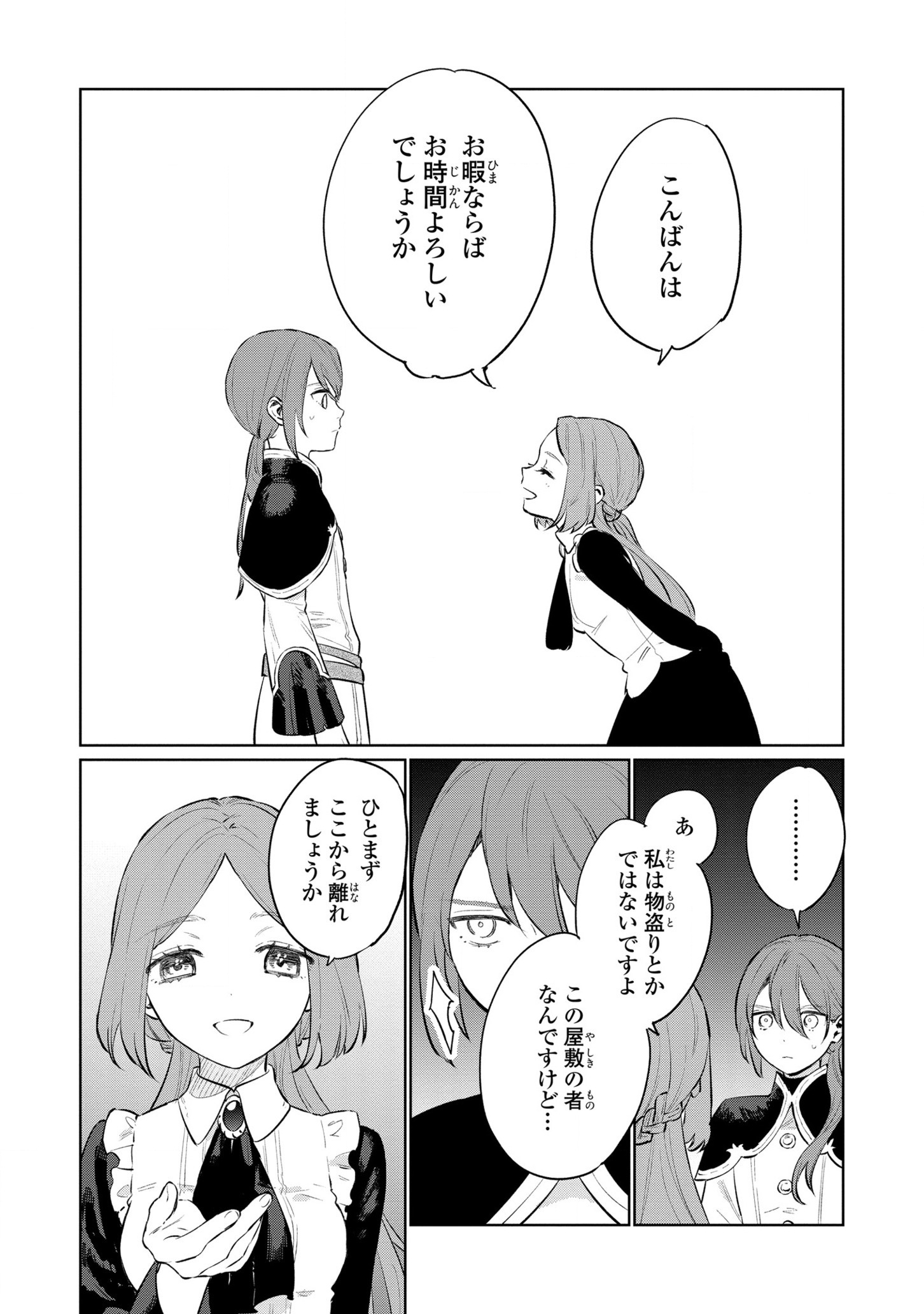 悲劇の元凶となる最強外道ラスボス女王は民の為に尽くします。 第14話 - Page 7