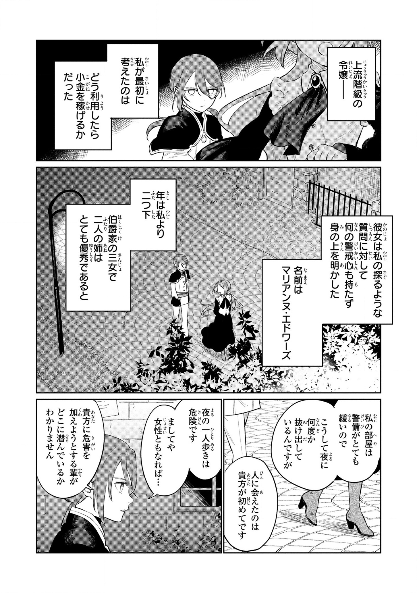 悲劇の元凶となる最強外道ラスボス女王は民の為に尽くします。 第14話 - Page 8