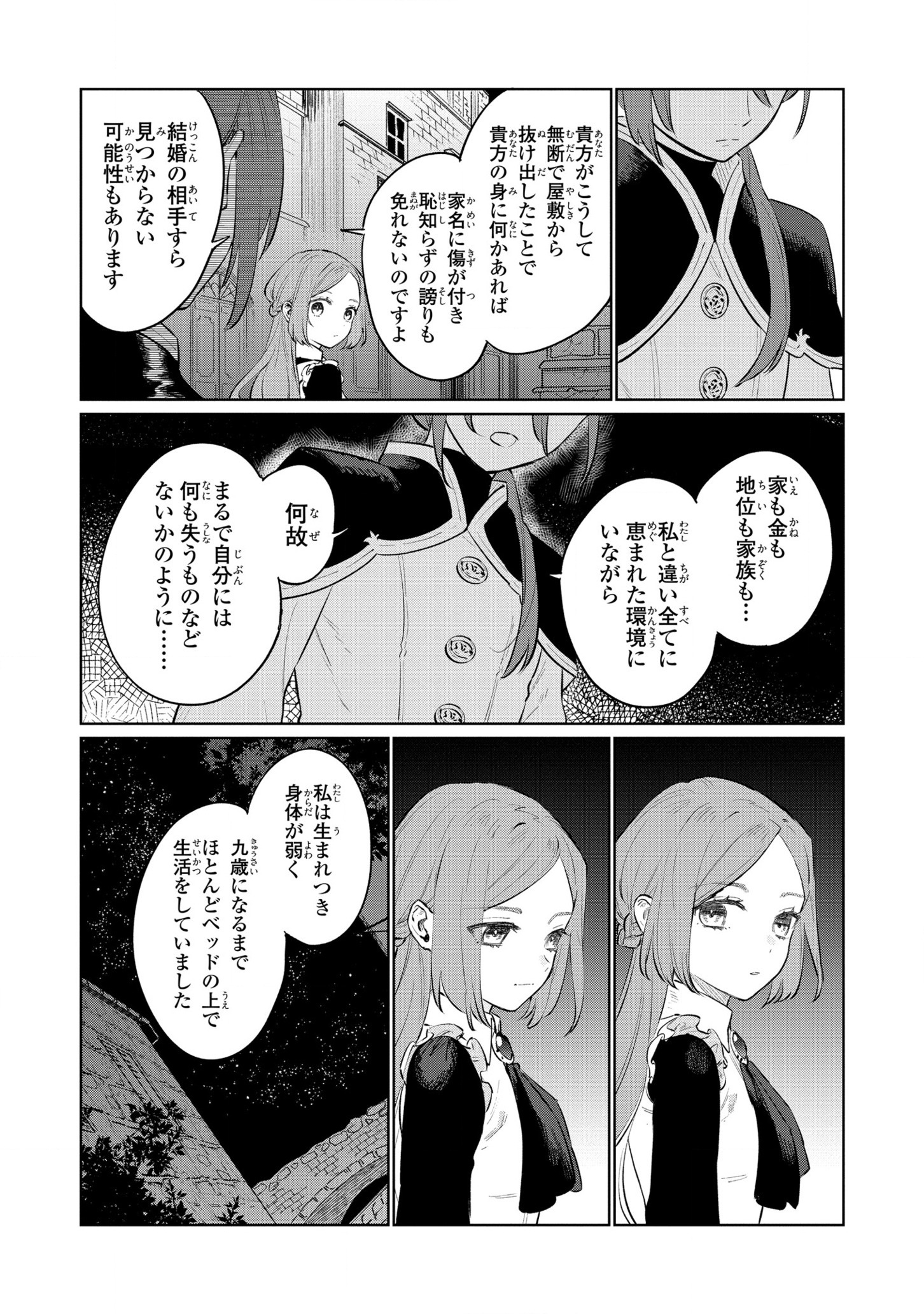 悲劇の元凶となる最強外道ラスボス女王は民の為に尽くします。 第14話 - Page 10