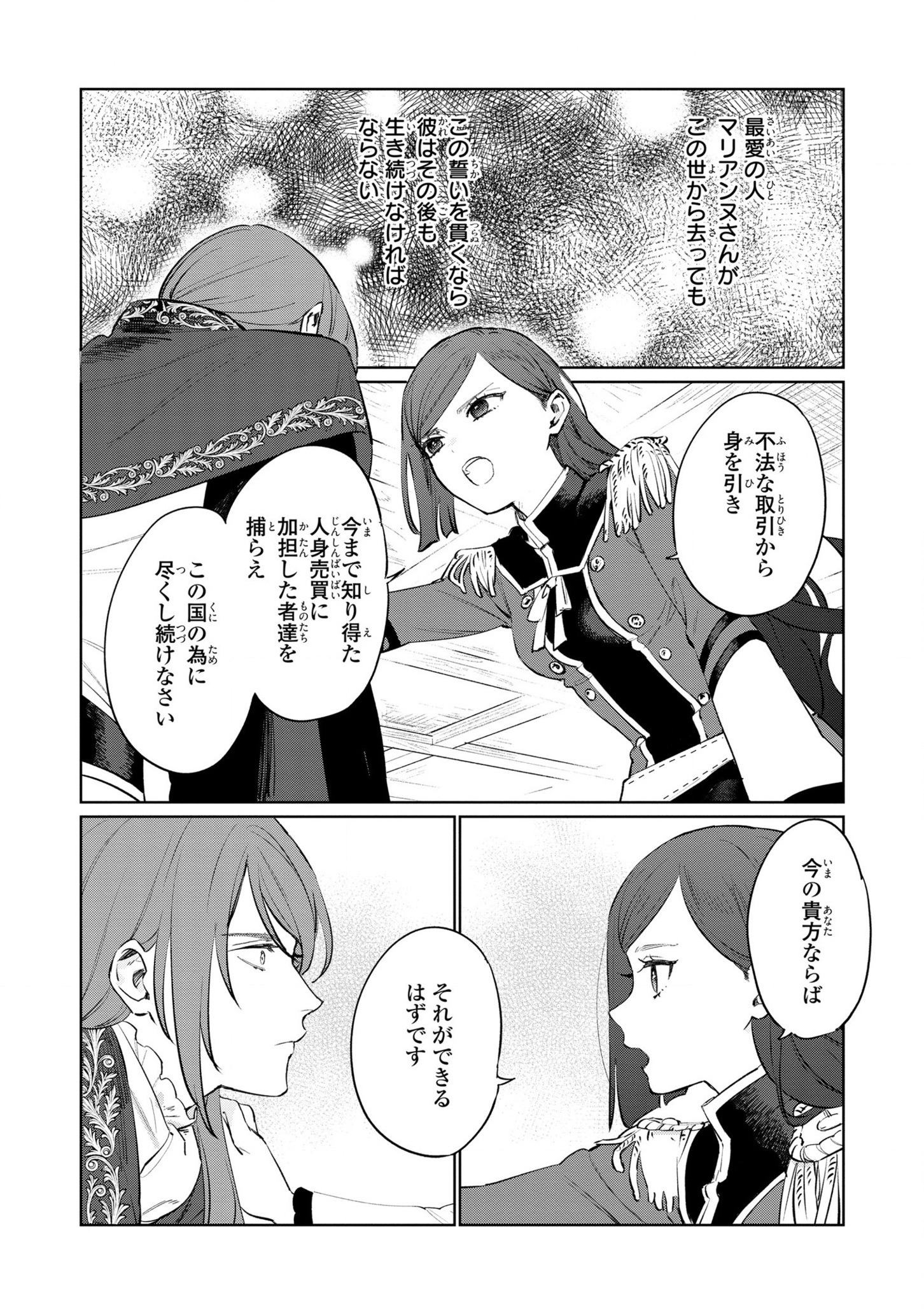 悲劇の元凶となる最強外道ラスボス女王は民の為に尽くします。 第15話 - Page 12