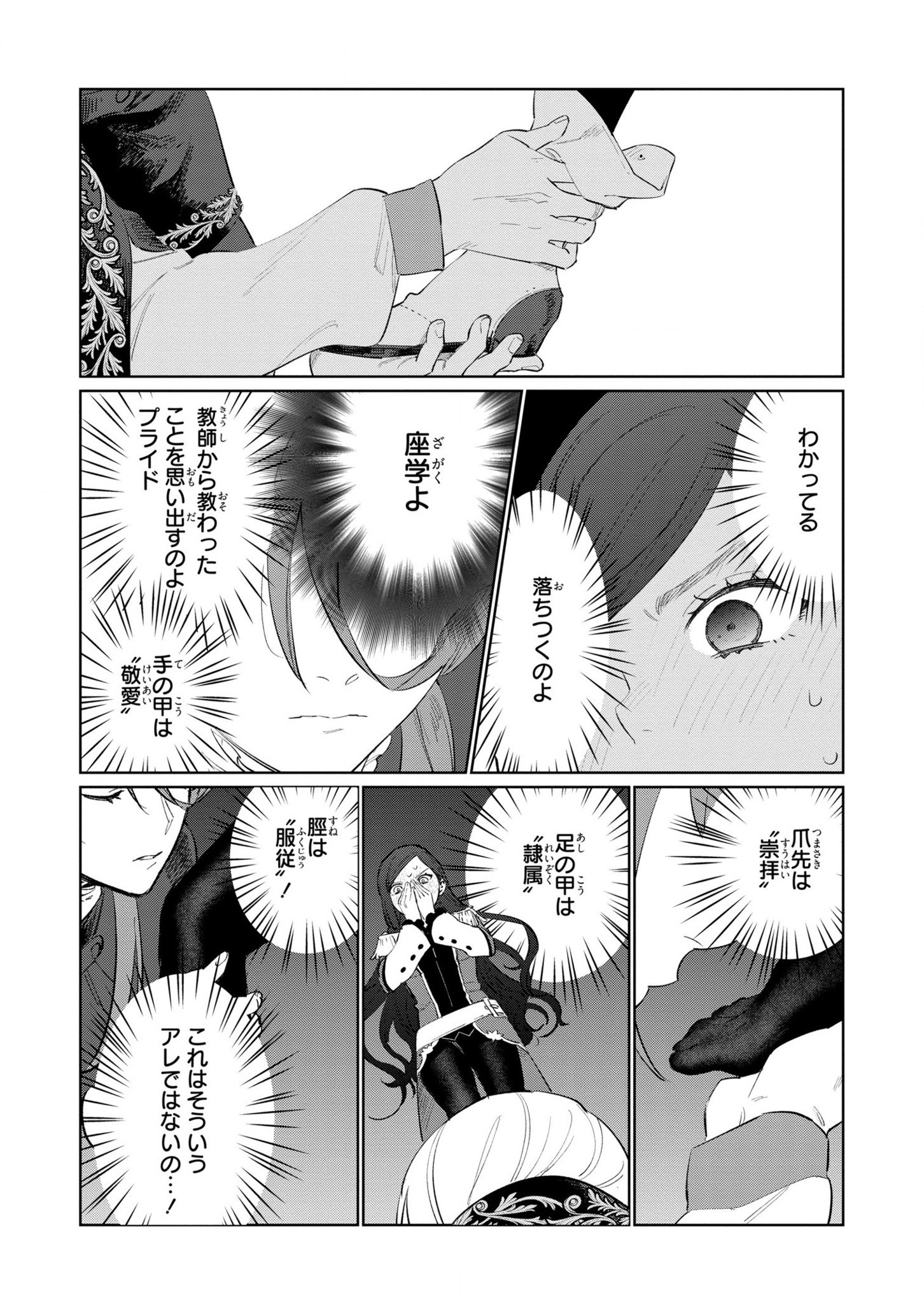 悲劇の元凶となる最強外道ラスボス女王は民の為に尽くします。 第15話 - Page 15