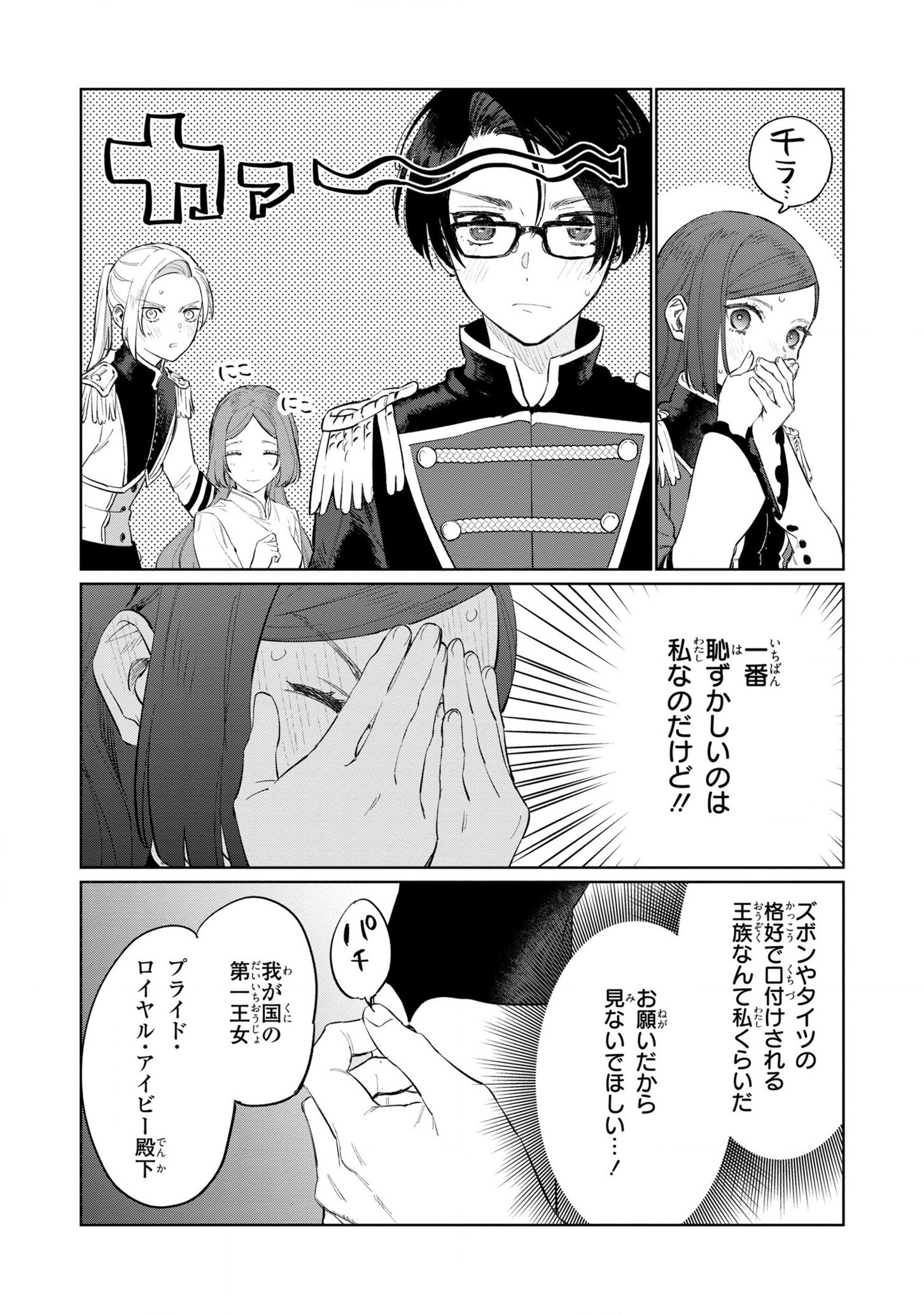 悲劇の元凶となる最強外道ラスボス女王は民の為に尽くします。 第15話 - Page 16