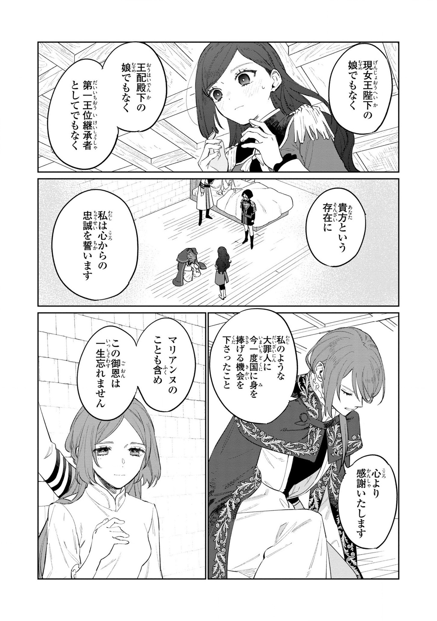 悲劇の元凶となる最強外道ラスボス女王は民の為に尽くします。 第15話 - Page 17