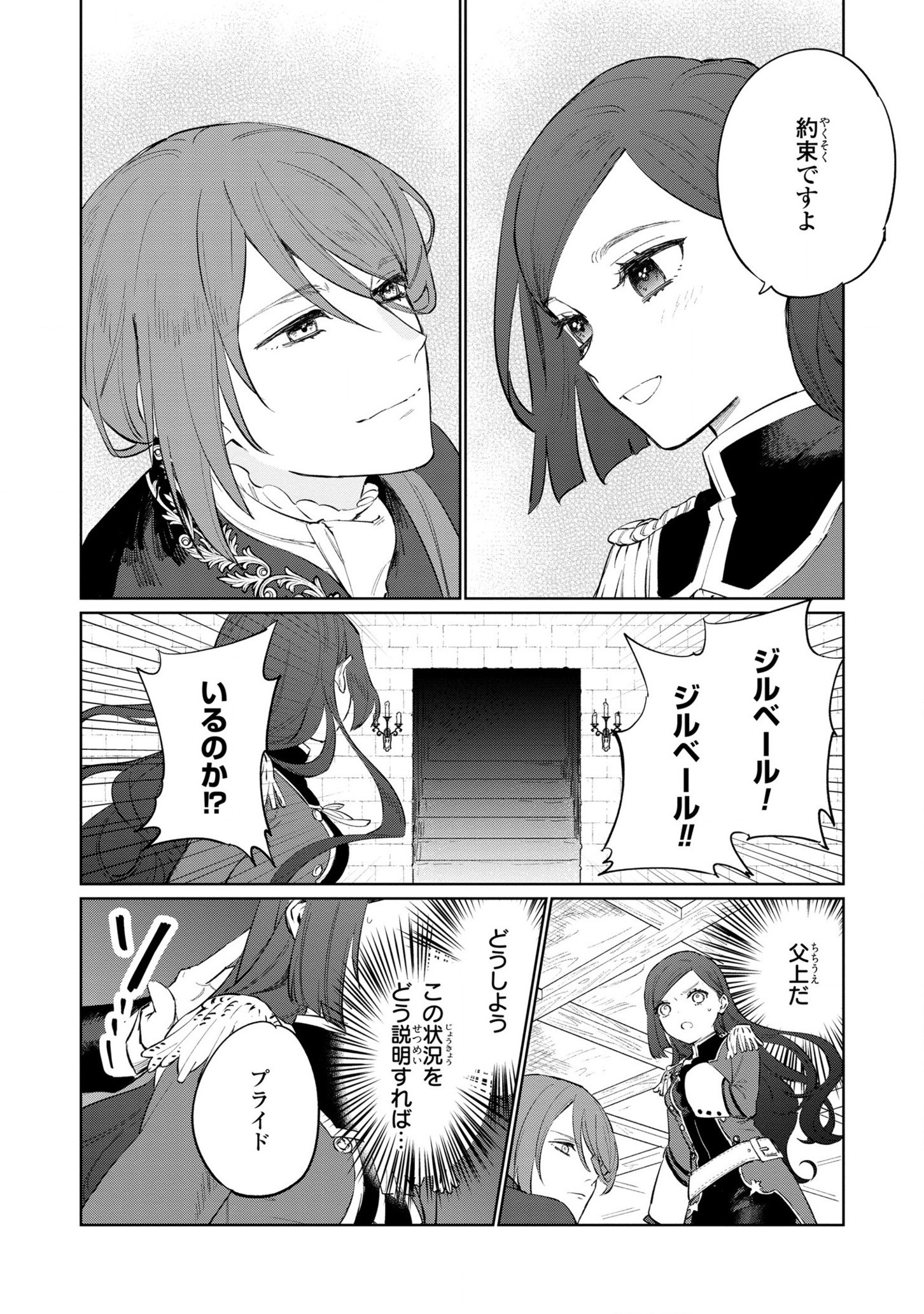 悲劇の元凶となる最強外道ラスボス女王は民の為に尽くします。 第15話 - Page 18