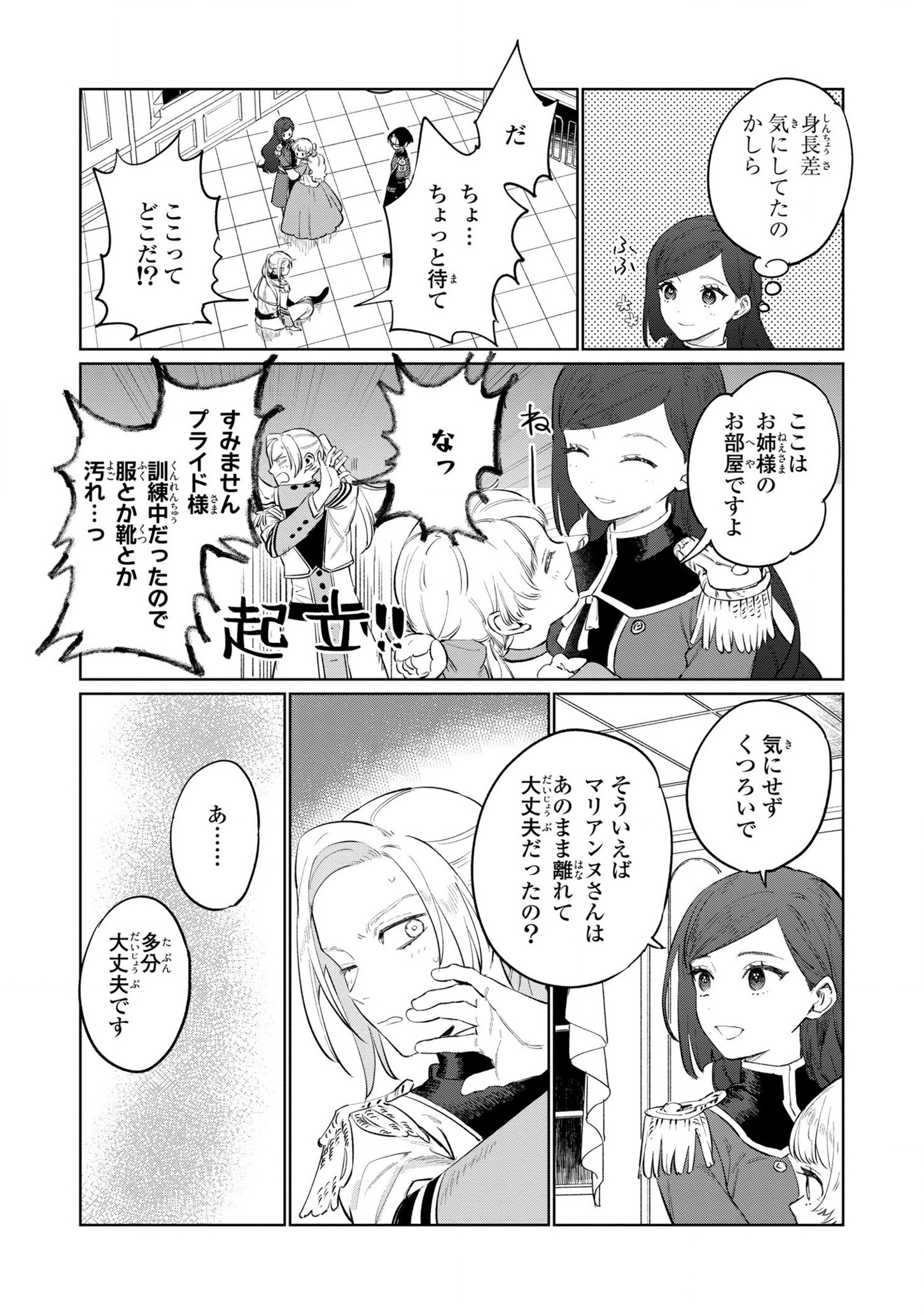 悲劇の元凶となる最強外道ラスボス女王は民の為に尽くします。 第15話 - Page 21