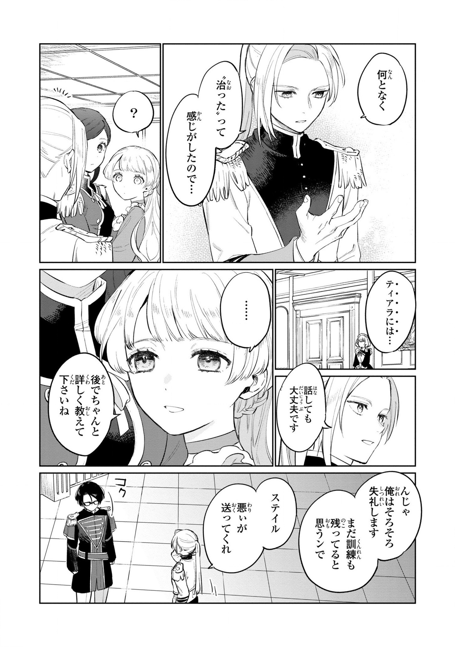 悲劇の元凶となる最強外道ラスボス女王は民の為に尽くします。 第15話 - Page 22