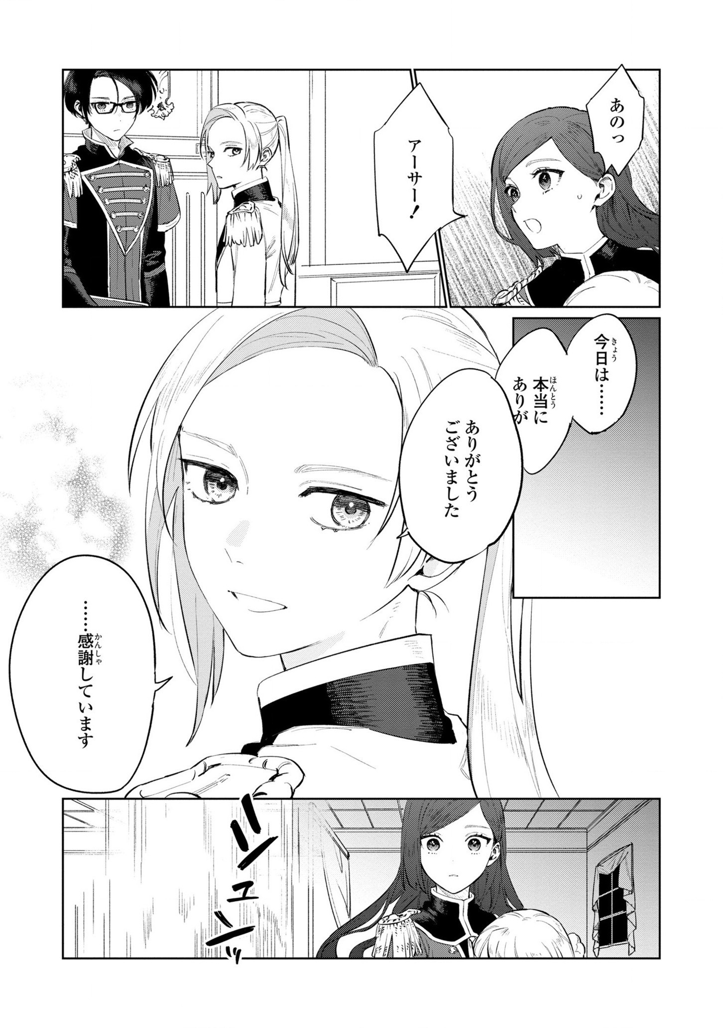 悲劇の元凶となる最強外道ラスボス女王は民の為に尽くします。 第15話 - Page 23