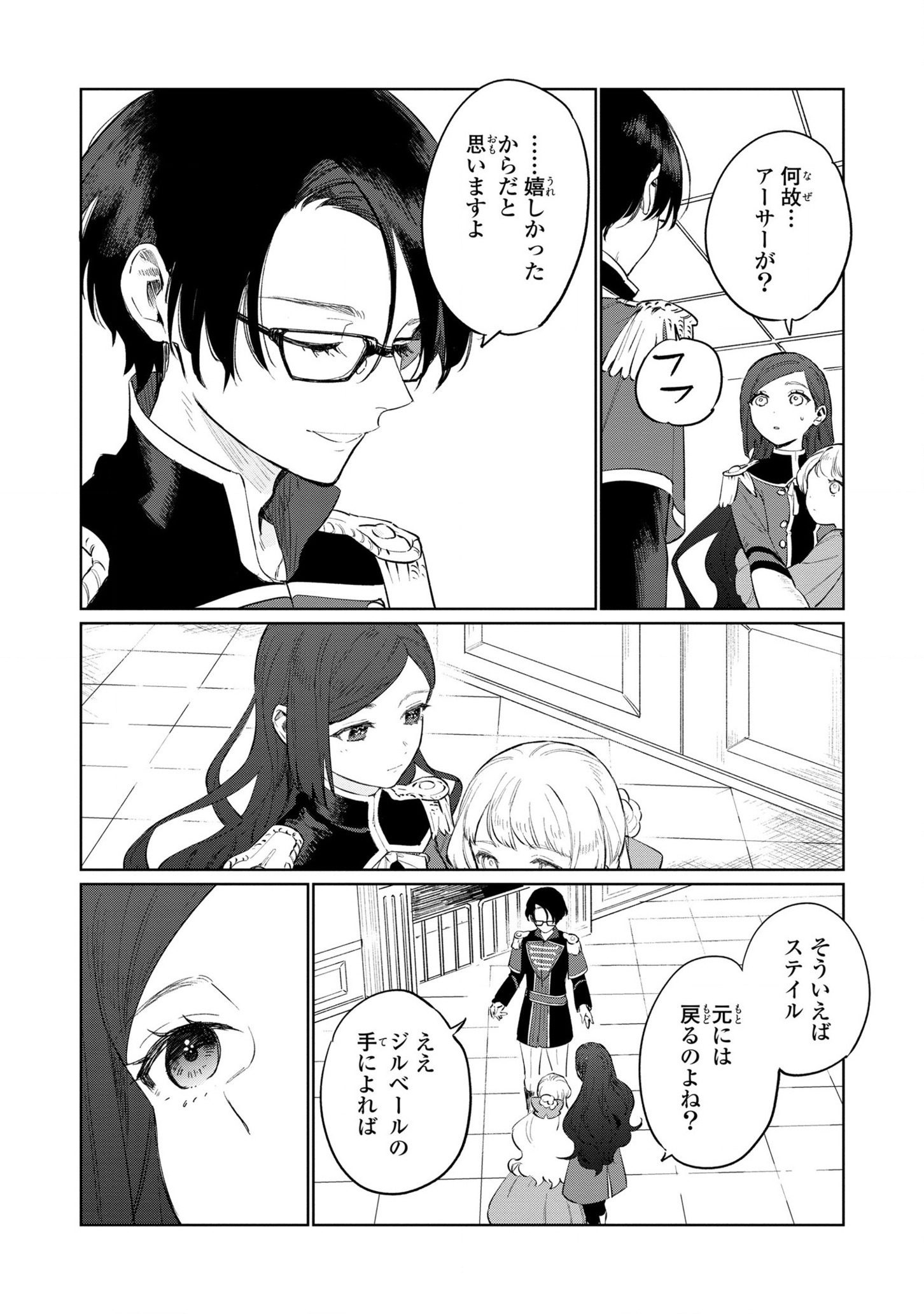 悲劇の元凶となる最強外道ラスボス女王は民の為に尽くします。 第15話 - Page 24