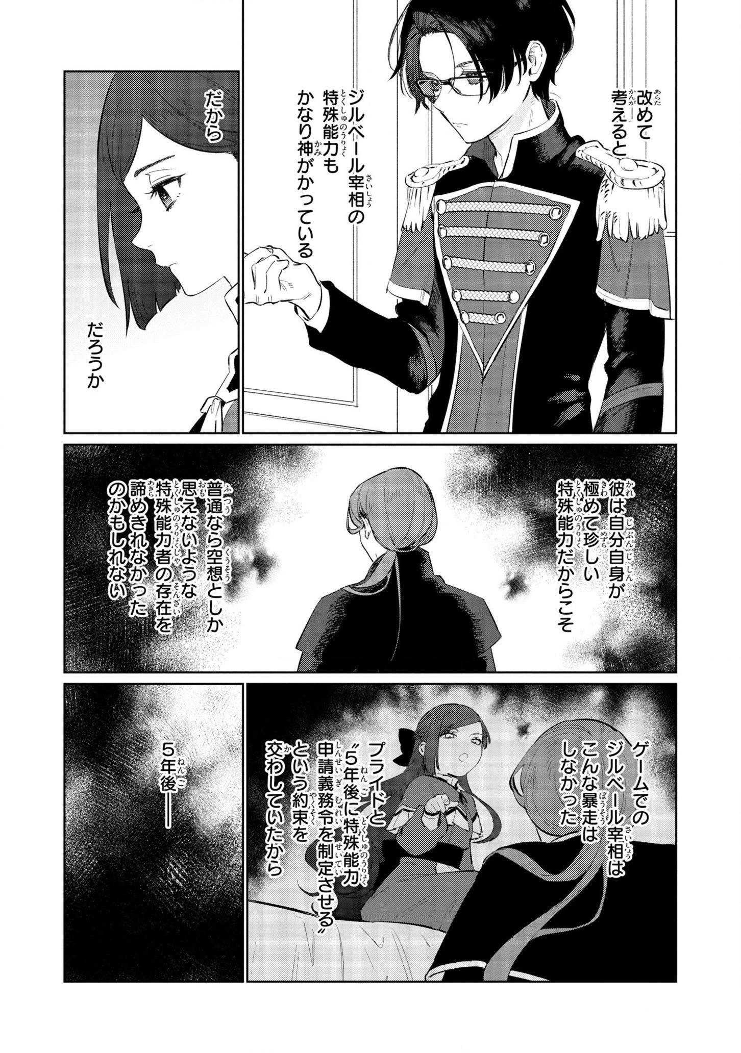 悲劇の元凶となる最強外道ラスボス女王は民の為に尽くします。 第15話 - Page 25