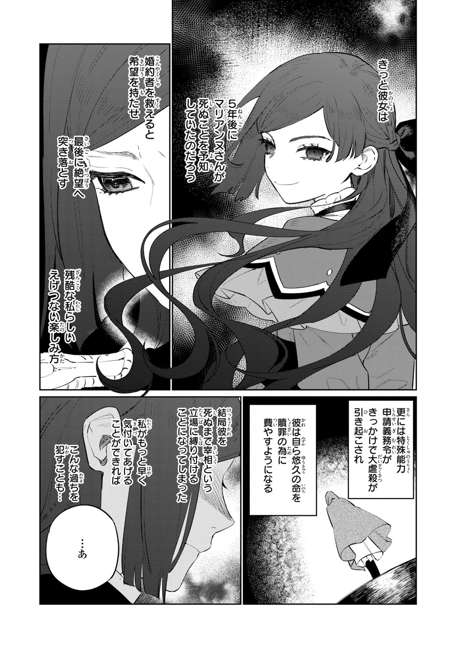 悲劇の元凶となる最強外道ラスボス女王は民の為に尽くします。 第15話 - Page 26