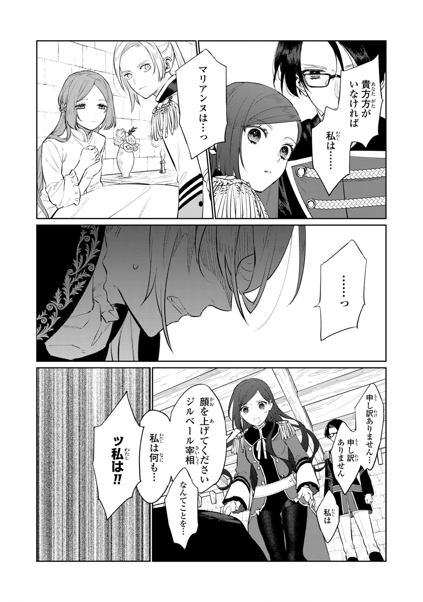 悲劇の元凶となる最強外道ラスボス女王は民の為に尽くします。 第15話 - Page 5