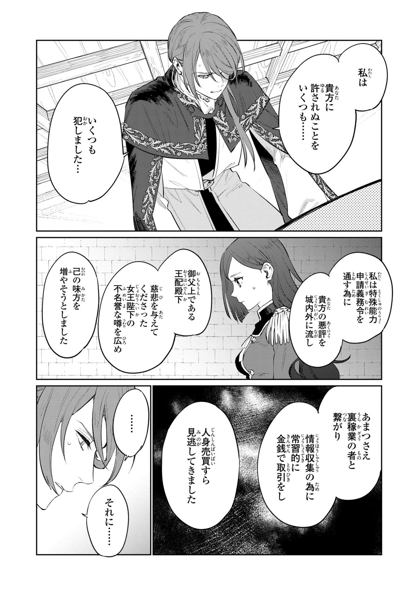 悲劇の元凶となる最強外道ラスボス女王は民の為に尽くします。 第15話 - Page 6