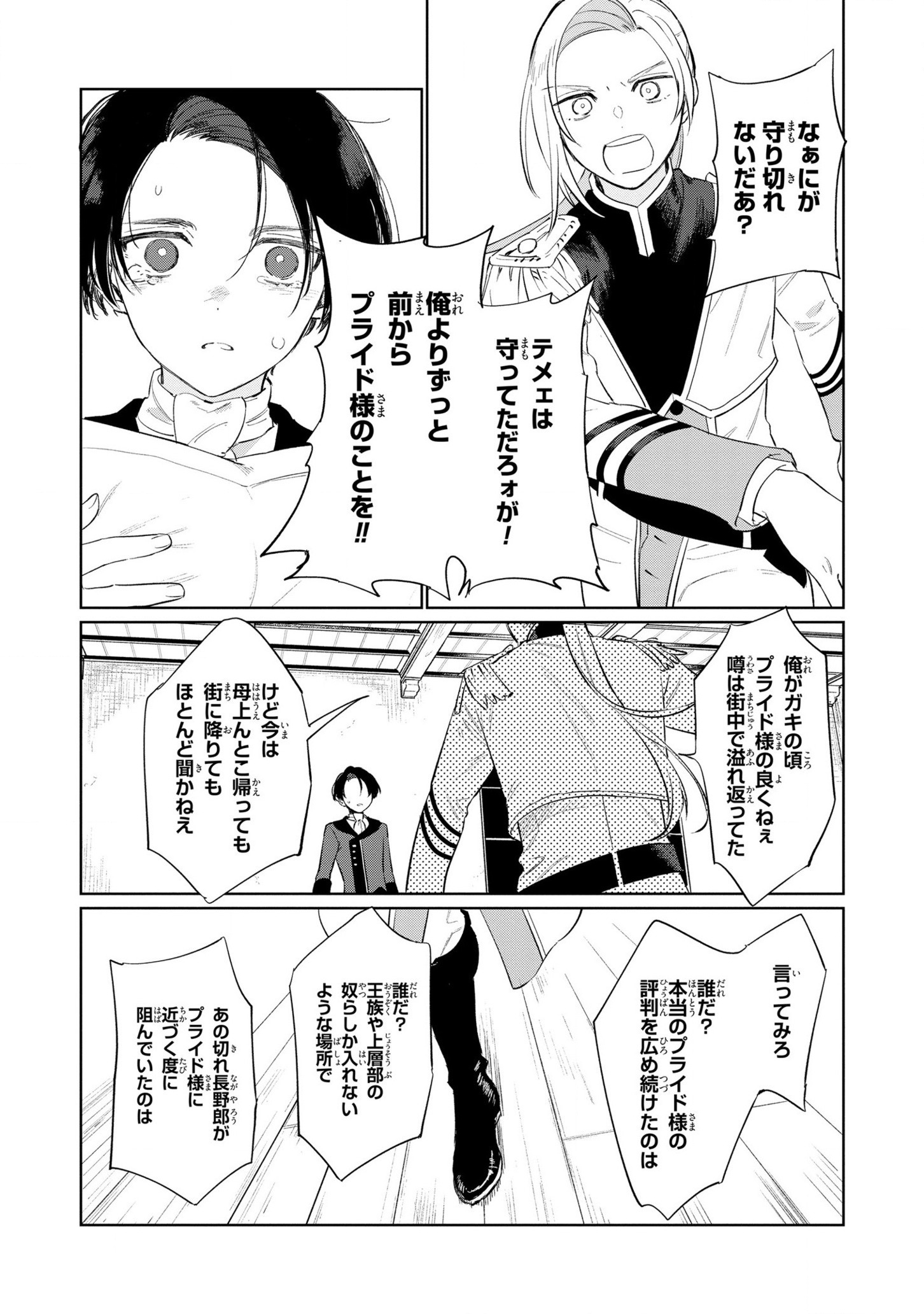 悲劇の元凶となる最強外道ラスボス女王は民の為に尽くします。 第16話 - Page 12