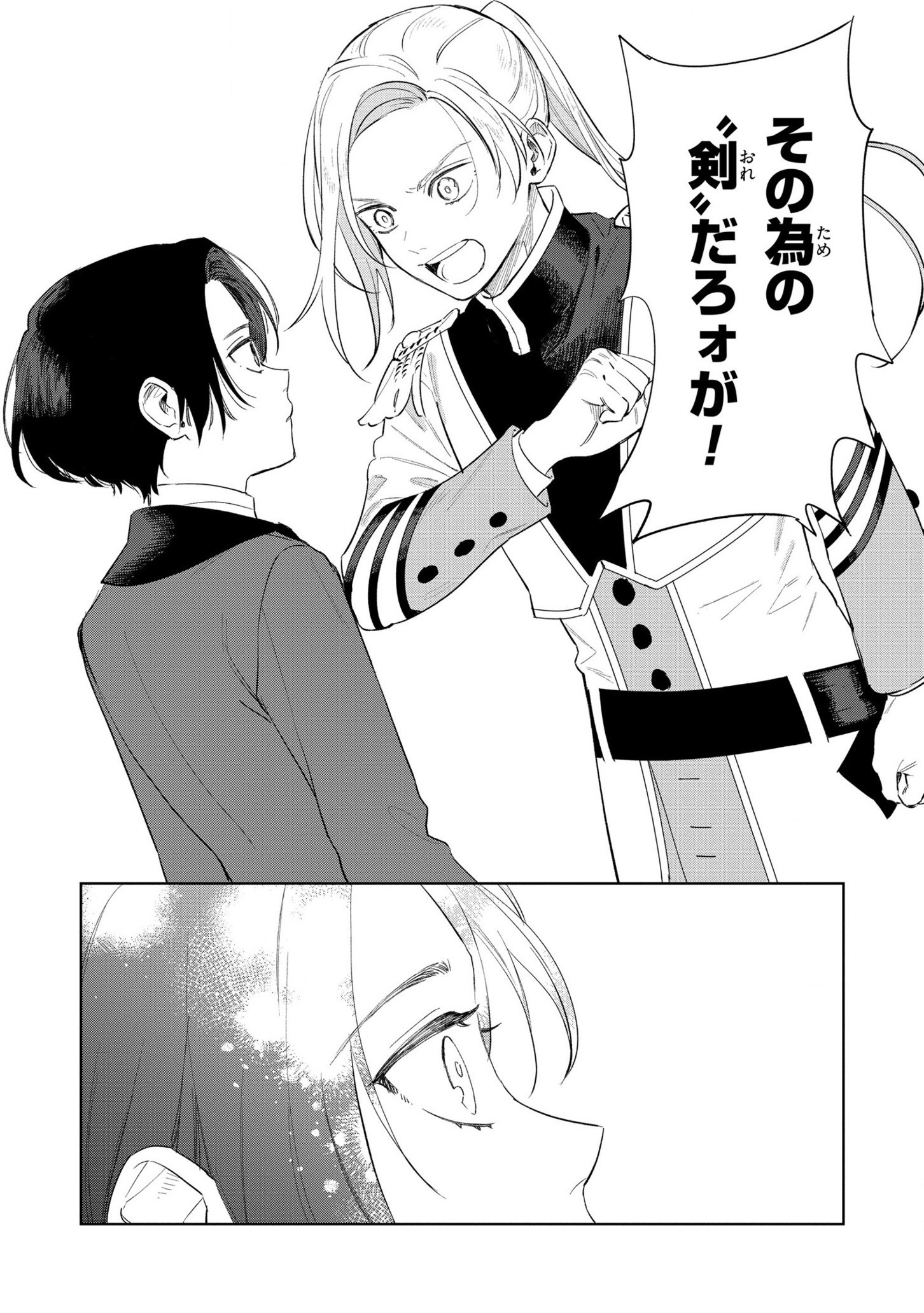 悲劇の元凶となる最強外道ラスボス女王は民の為に尽くします。 第16話 - Page 14