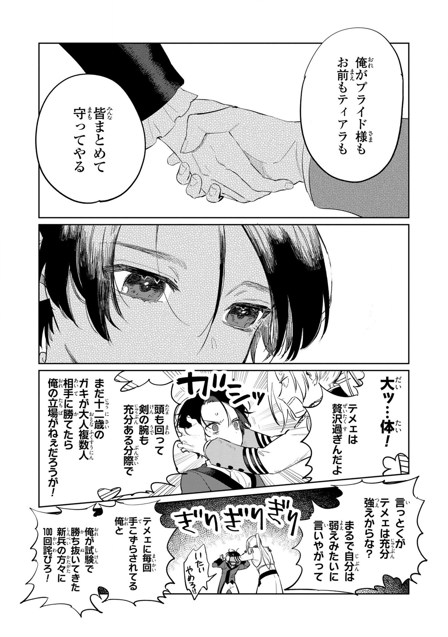 悲劇の元凶となる最強外道ラスボス女王は民の為に尽くします。 第16話 - Page 17