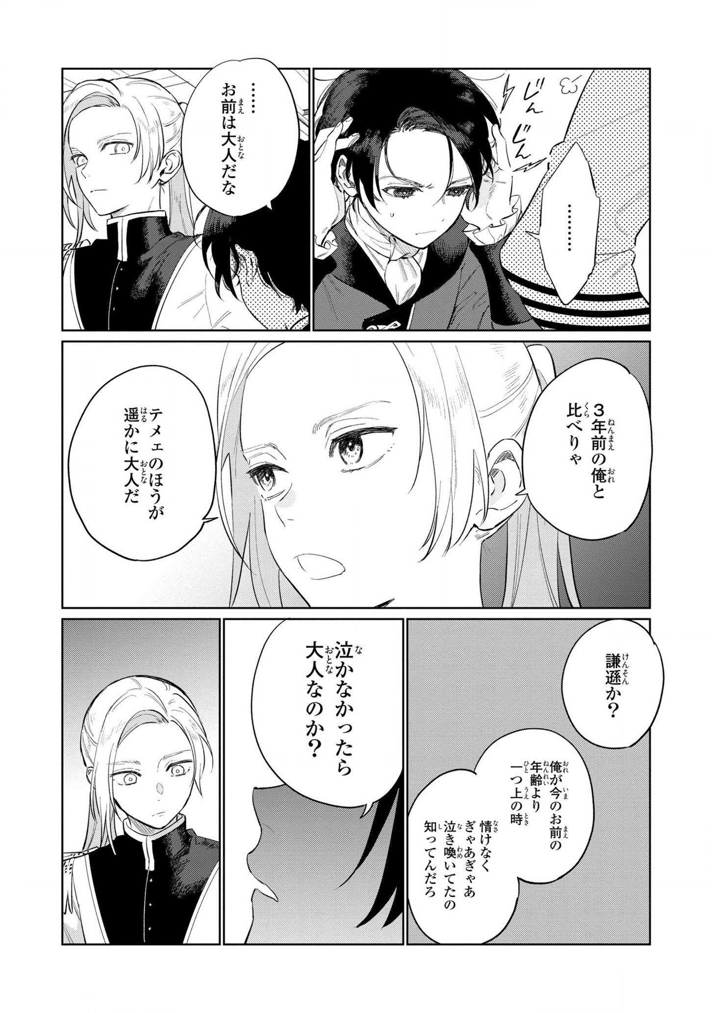 悲劇の元凶となる最強外道ラスボス女王は民の為に尽くします。 第16話 - Page 18