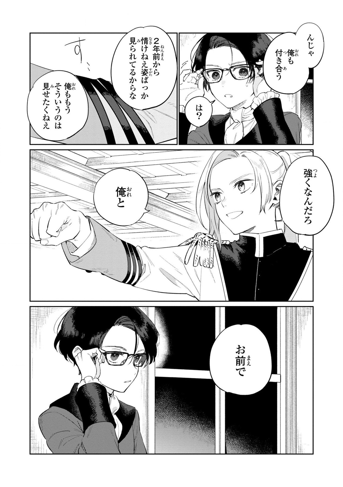 悲劇の元凶となる最強外道ラスボス女王は民の為に尽くします。 第16話 - Page 20