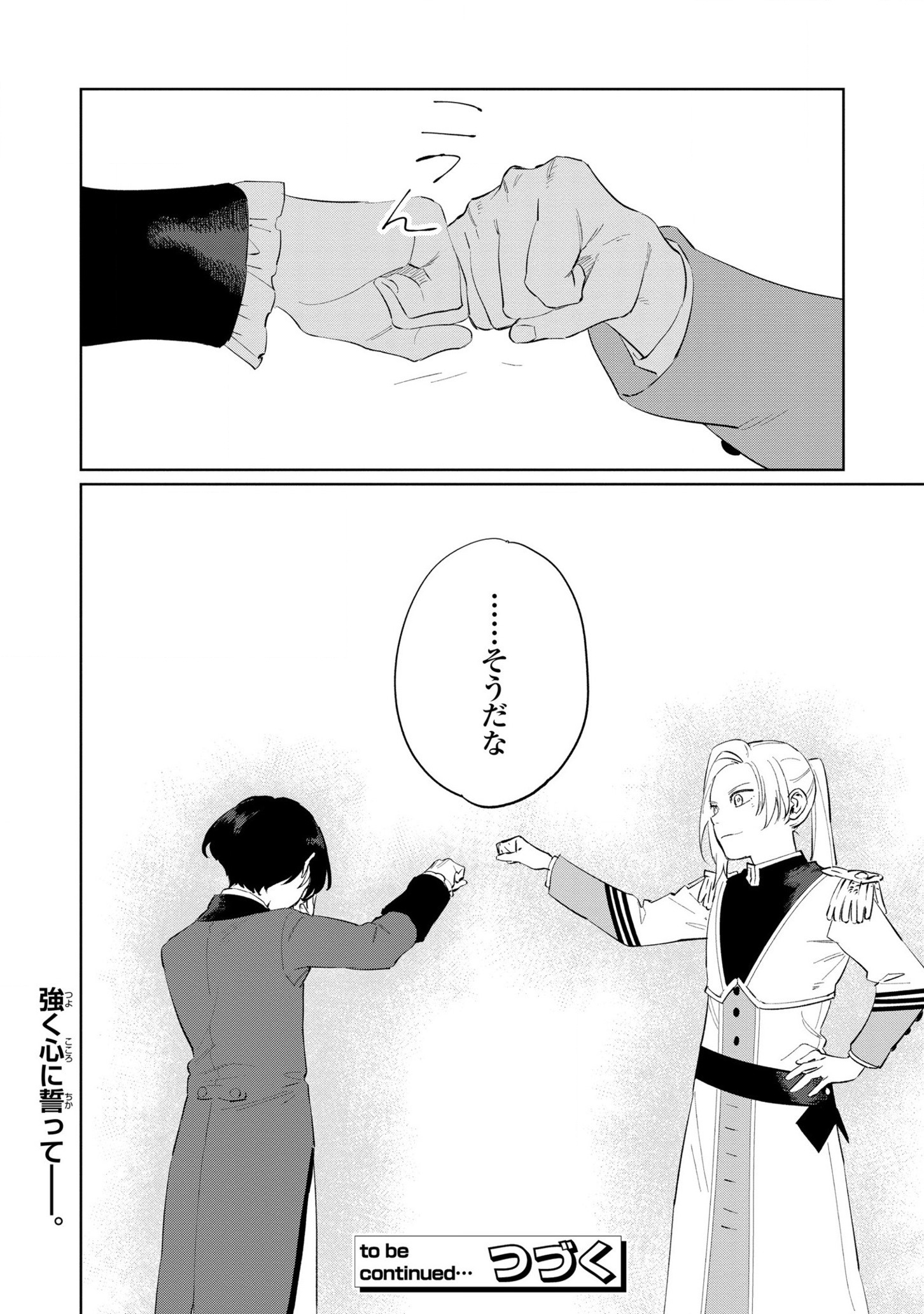 悲劇の元凶となる最強外道ラスボス女王は民の為に尽くします。 第16話 - Page 22