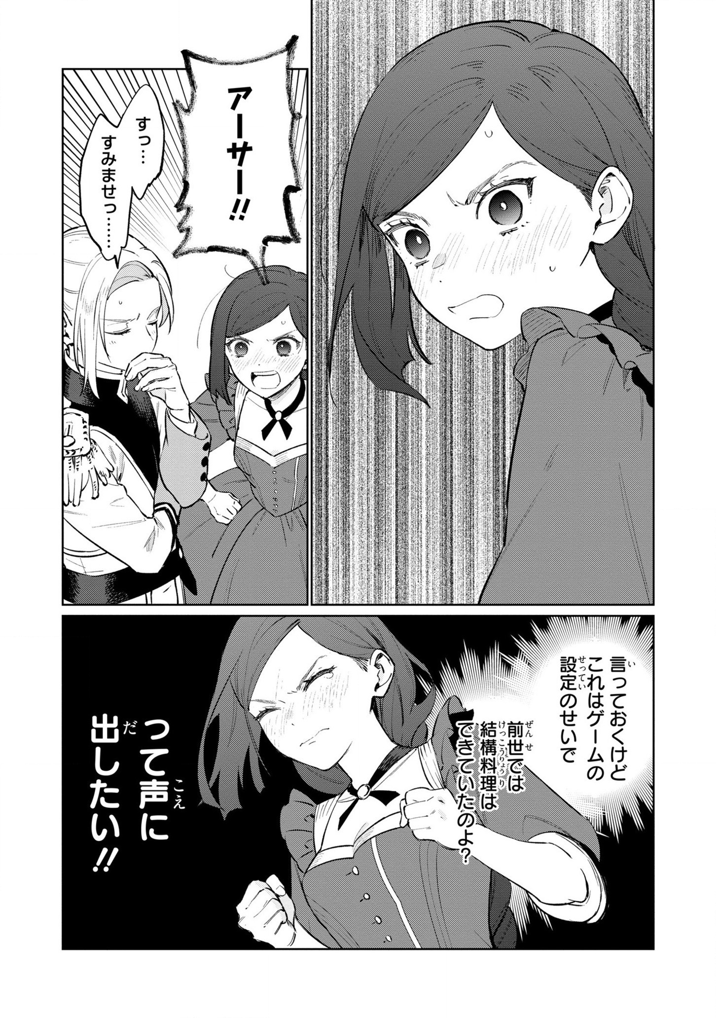 悲劇の元凶となる最強外道ラスボス女王は民の為に尽くします。 第17話 - Page 11