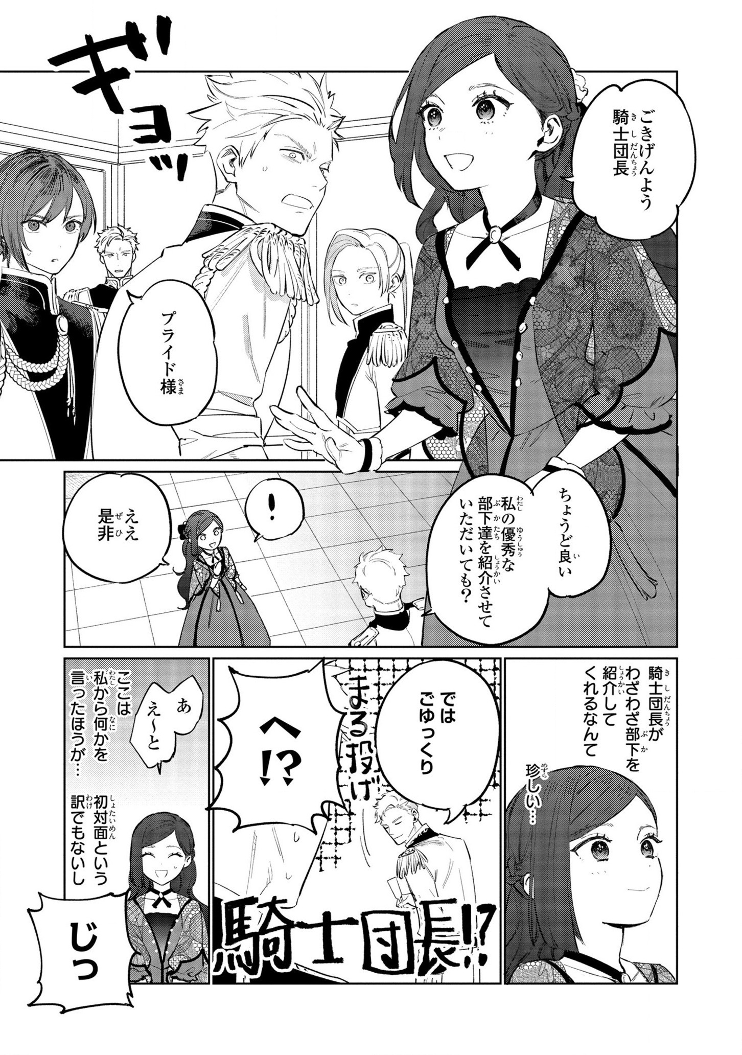 悲劇の元凶となる最強外道ラスボス女王は民の為に尽くします。 第17話 - Page 18