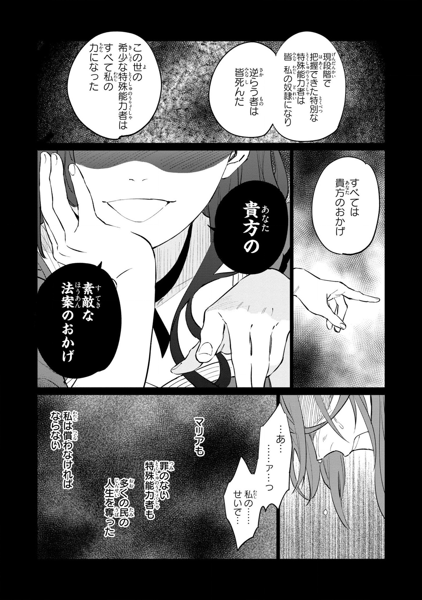 悲劇の元凶となる最強外道ラスボス女王は民の為に尽くします。 第17話 - Page 3