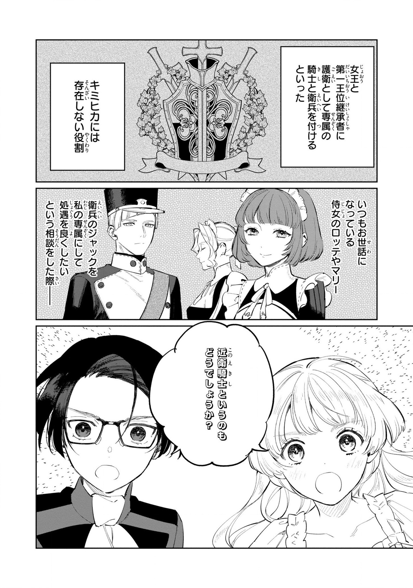 悲劇の元凶となる最強外道ラスボス女王は民の為に尽くします。 第17話 - Page 29