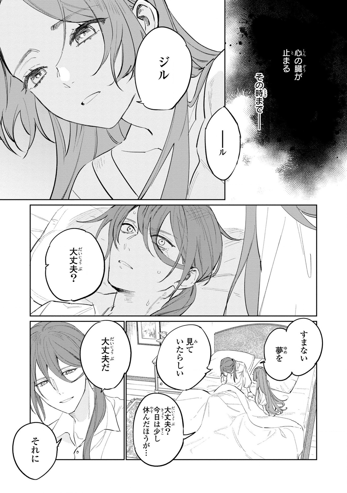 悲劇の元凶となる最強外道ラスボス女王は民の為に尽くします。 第17話 - Page 4