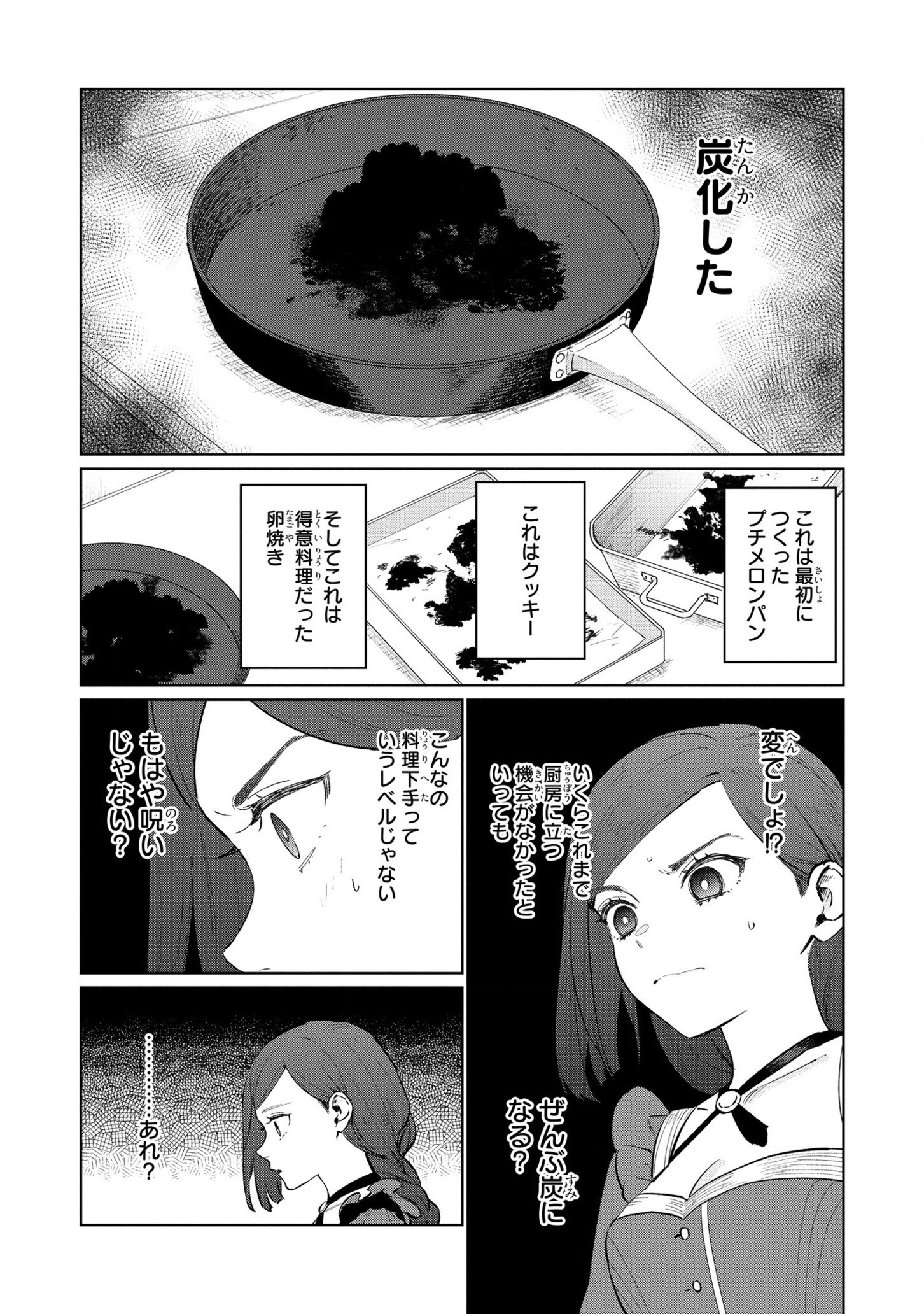 悲劇の元凶となる最強外道ラスボス女王は民の為に尽くします。 第17話 - Page 7