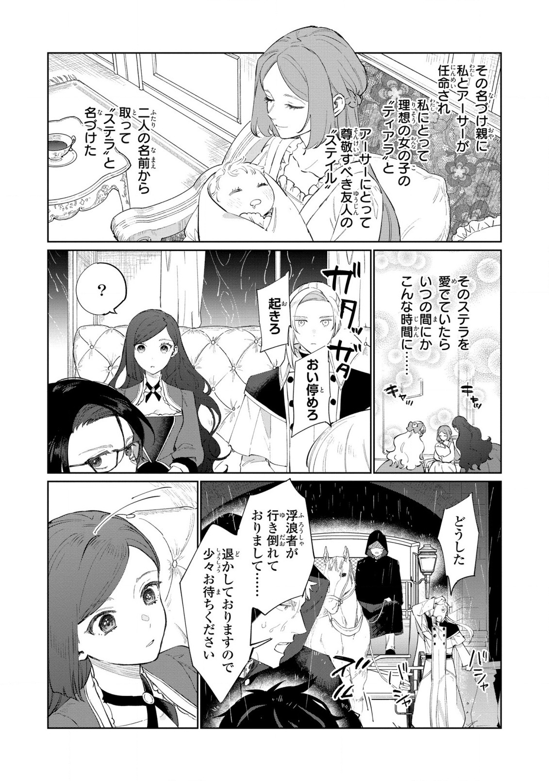 悲劇の元凶となる最強外道ラスボス女王は民の為に尽くします。 第18話 - Page 2