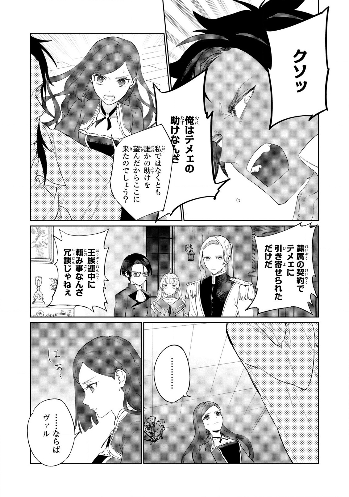 悲劇の元凶となる最強外道ラスボス女王は民の為に尽くします。 第18話 - Page 12