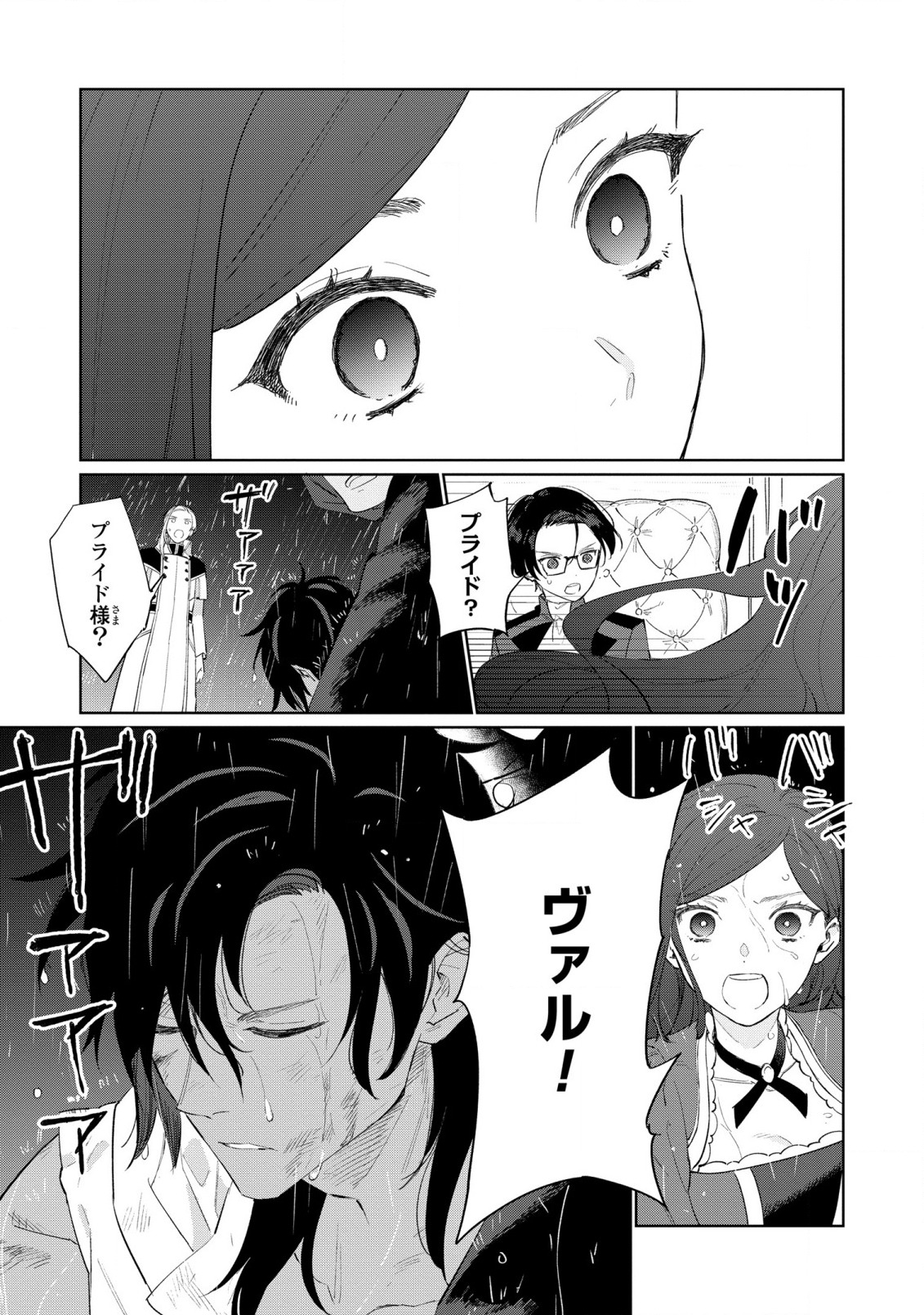 悲劇の元凶となる最強外道ラスボス女王は民の為に尽くします。 第18話 - Page 3