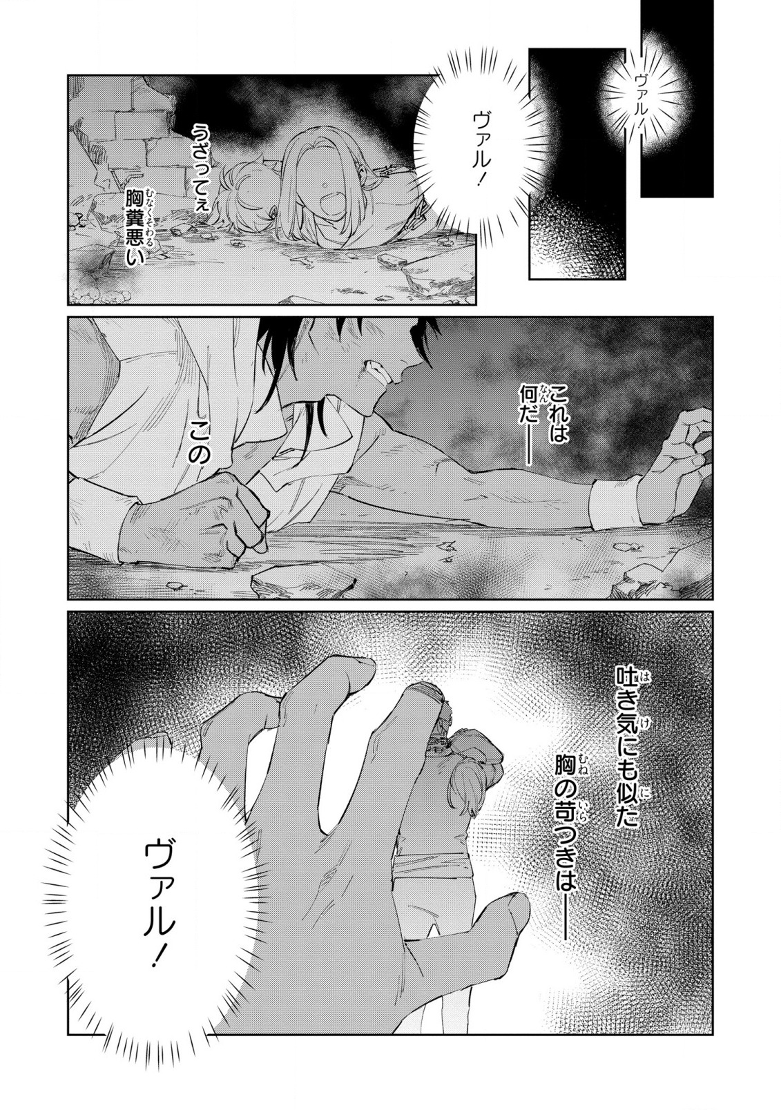 悲劇の元凶となる最強外道ラスボス女王は民の為に尽くします。 第18話 - Page 5