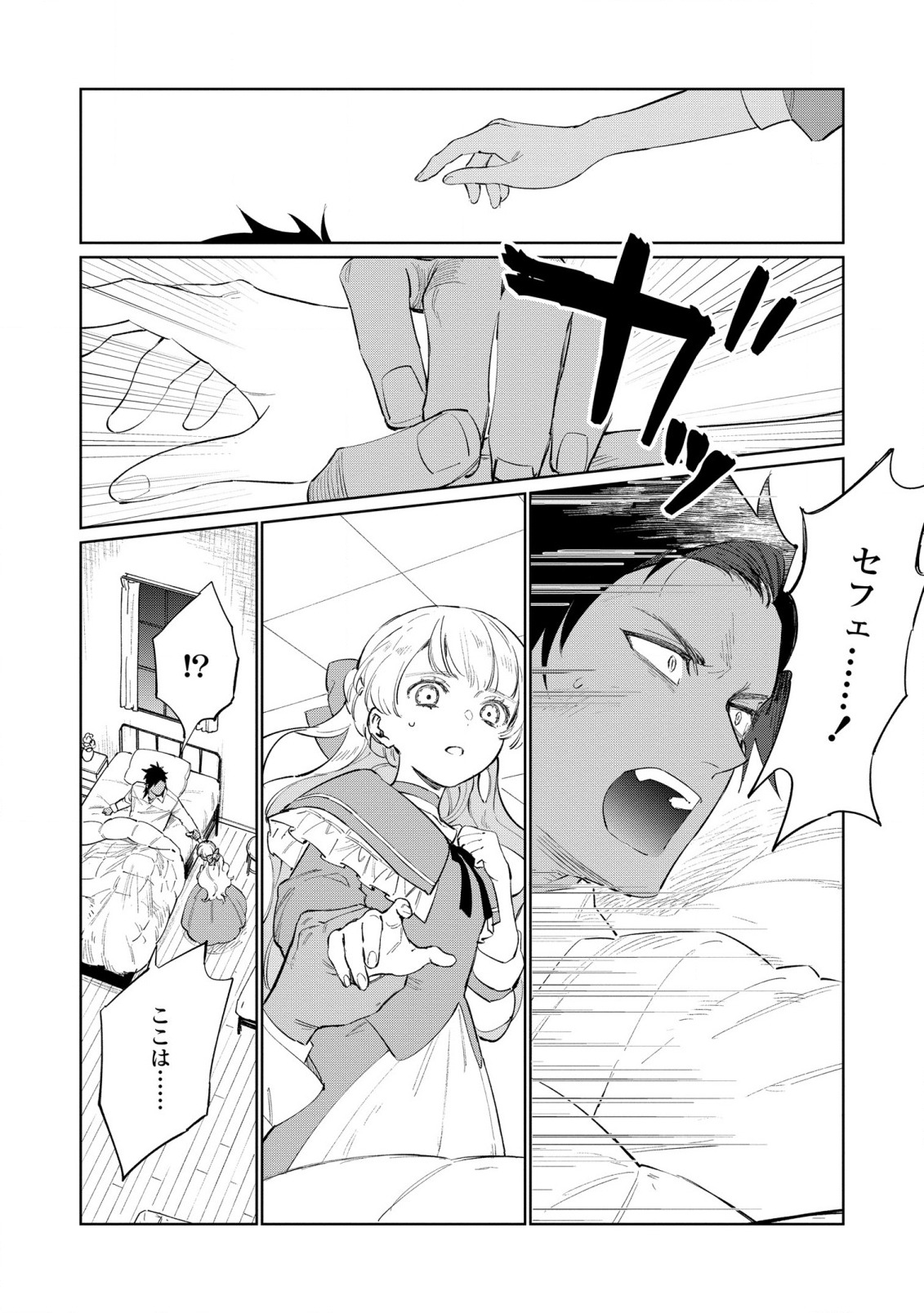 悲劇の元凶となる最強外道ラスボス女王は民の為に尽くします。 第18話 - Page 6