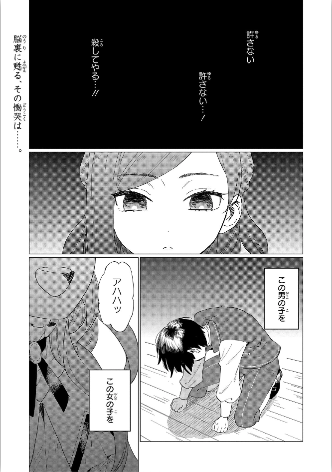 悲劇の元凶となる最強外道ラスボス女王は民の為に尽くします。 第2話 - Page 1