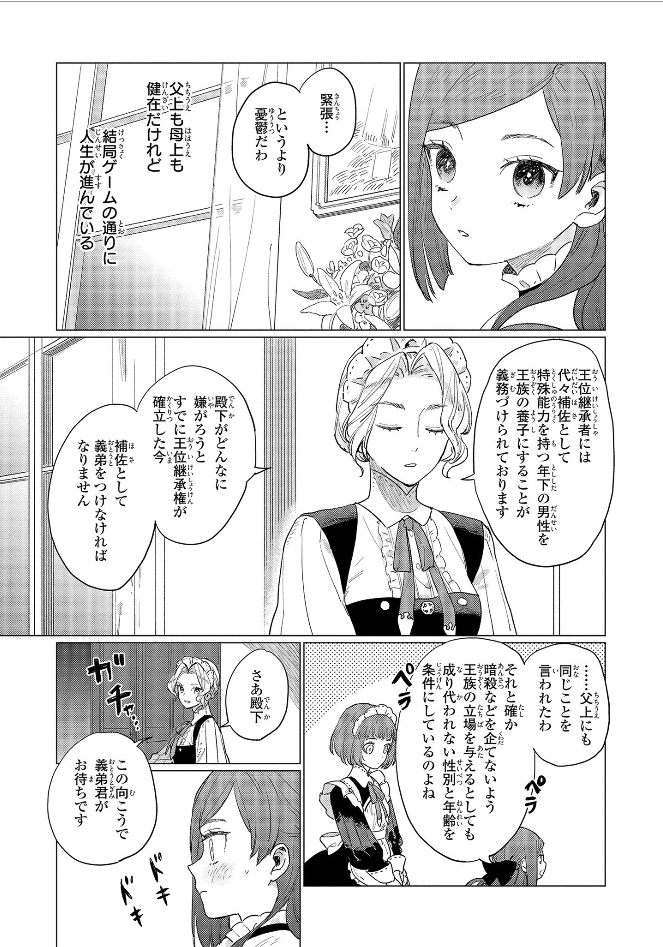 悲劇の元凶となる最強外道ラスボス女王は民の為に尽くします。 第2話 - Page 11