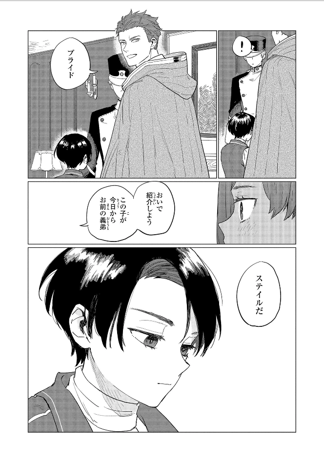 悲劇の元凶となる最強外道ラスボス女王は民の為に尽くします。 第2話 - Page 12