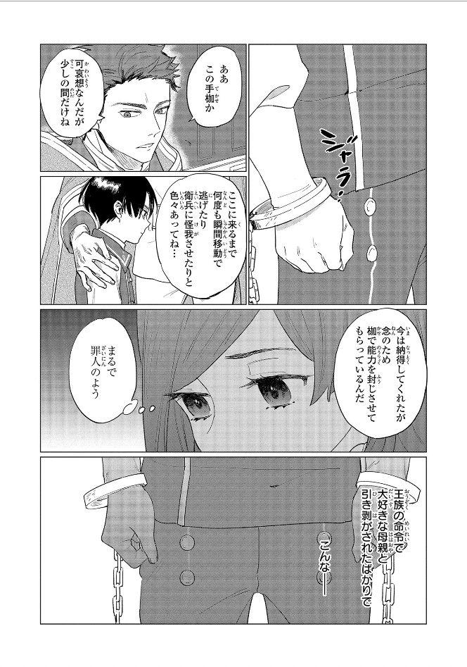 悲劇の元凶となる最強外道ラスボス女王は民の為に尽くします。 第2話 - Page 14