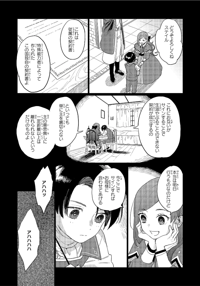 悲劇の元凶となる最強外道ラスボス女王は民の為に尽くします。 第2話 - Page 17