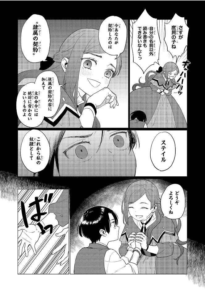 悲劇の元凶となる最強外道ラスボス女王は民の為に尽くします。 第2話 - Page 18