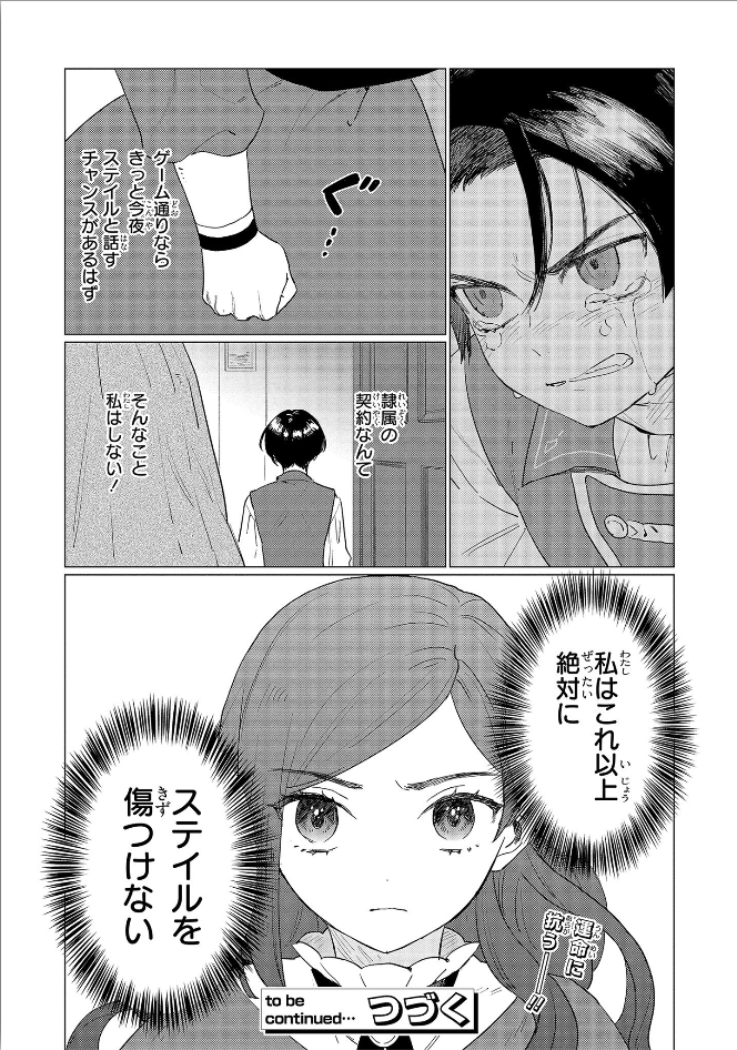 悲劇の元凶となる最強外道ラスボス女王は民の為に尽くします。 第2話 - Page 20