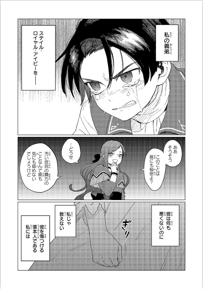 悲劇の元凶となる最強外道ラスボス女王は民の為に尽くします。 第2話 - Page 4