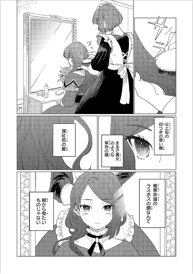 悲劇の元凶となる最強外道ラスボス女王は民の為に尽くします。 第2話 - Page 6