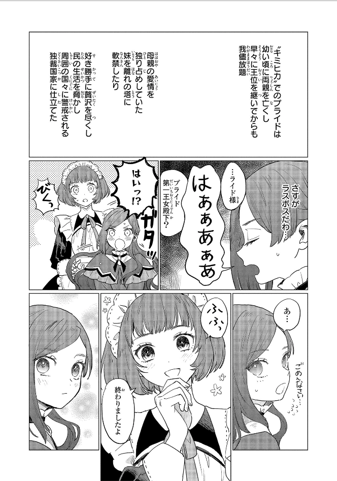 悲劇の元凶となる最強外道ラスボス女王は民の為に尽くします。 第2話 - Page 7