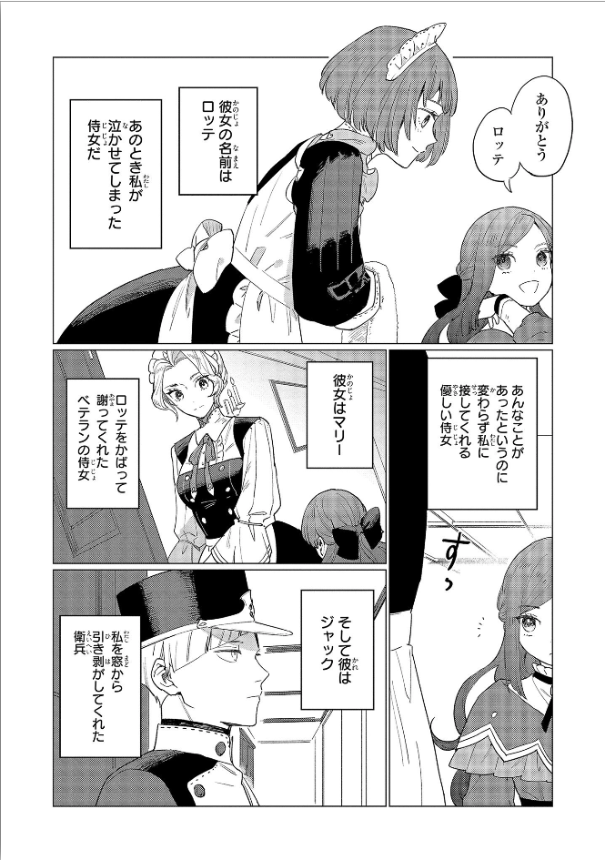 悲劇の元凶となる最強外道ラスボス女王は民の為に尽くします。 第2話 - Page 8