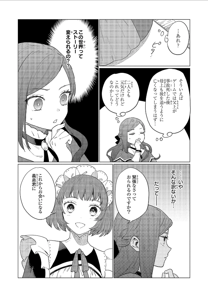 悲劇の元凶となる最強外道ラスボス女王は民の為に尽くします。 第2話 - Page 10