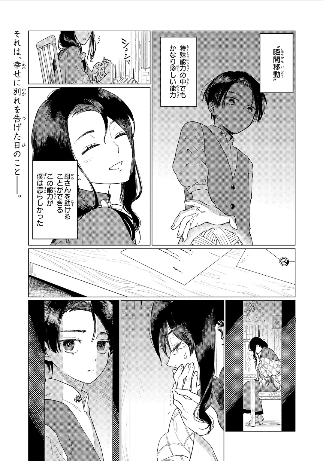 悲劇の元凶となる最強外道ラスボス女王は民の為に尽くします。 第3話 - Page 1