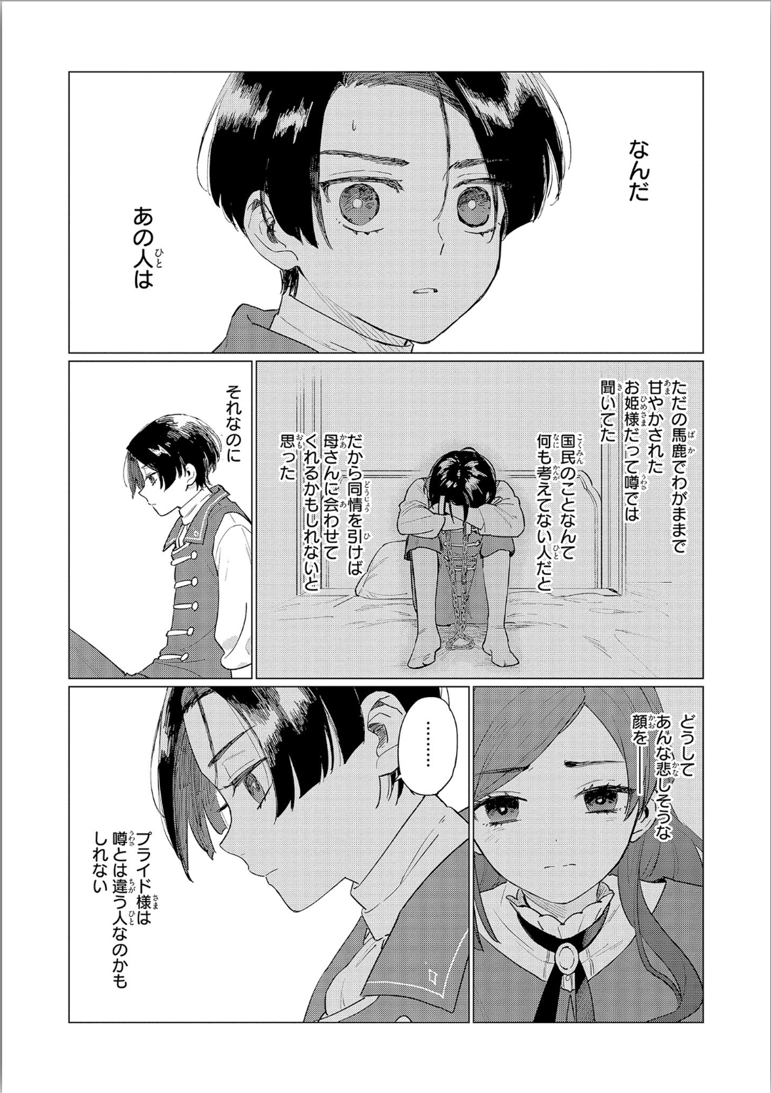 悲劇の元凶となる最強外道ラスボス女王は民の為に尽くします。 第3話 - Page 14