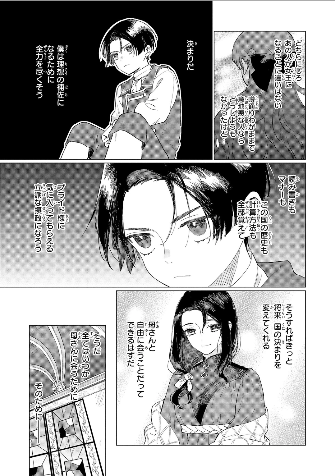 悲劇の元凶となる最強外道ラスボス女王は民の為に尽くします。 第3話 - Page 15