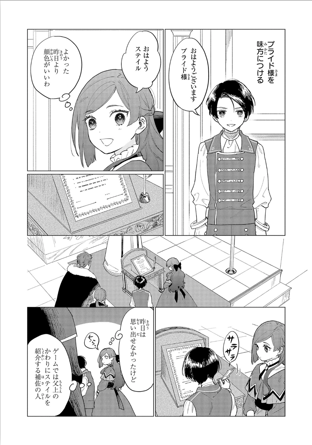 悲劇の元凶となる最強外道ラスボス女王は民の為に尽くします。 第3話 - Page 16