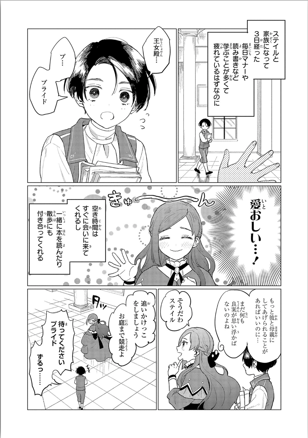 悲劇の元凶となる最強外道ラスボス女王は民の為に尽くします。 第3話 - Page 22